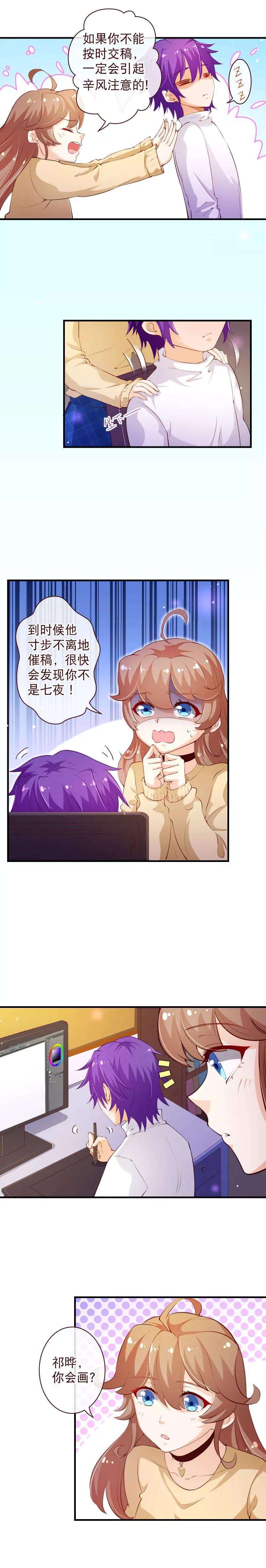 纯真总裁宠萌妻2季53话 截稿