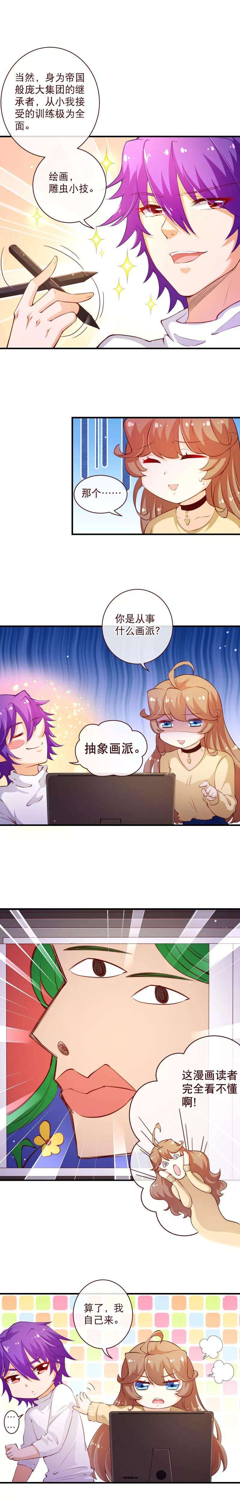 纯真总裁宠萌妻2季53话 截稿