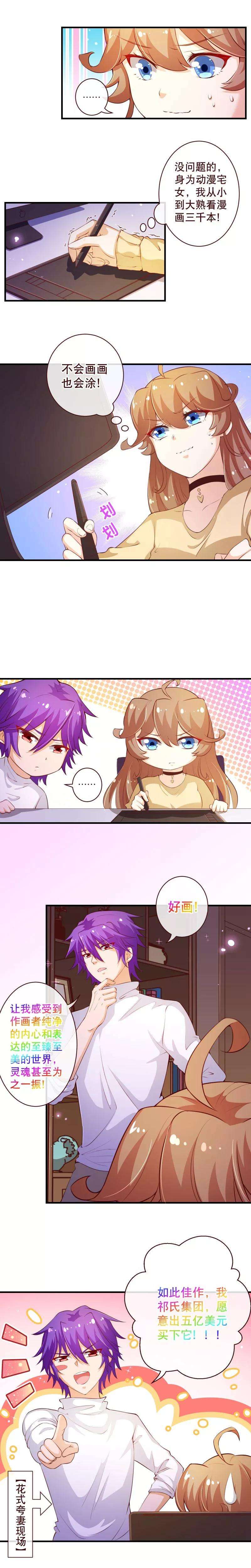 纯真总裁宠萌妻2季53话 截稿