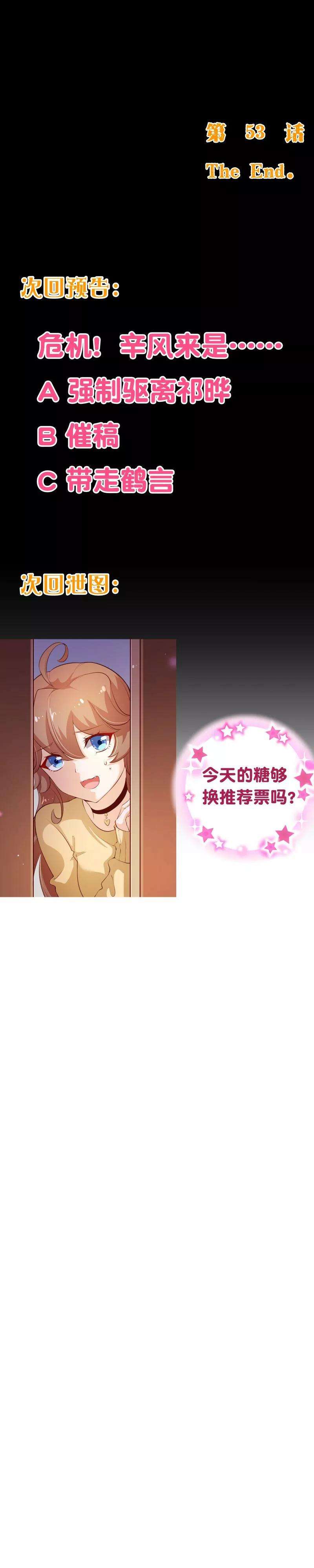 纯真总裁宠萌妻2季53话 截稿