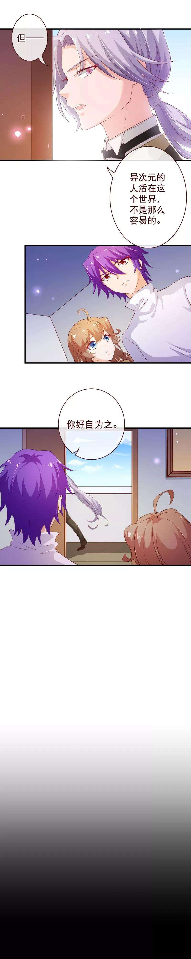 纯真总裁宠萌妻2季54话 遵从