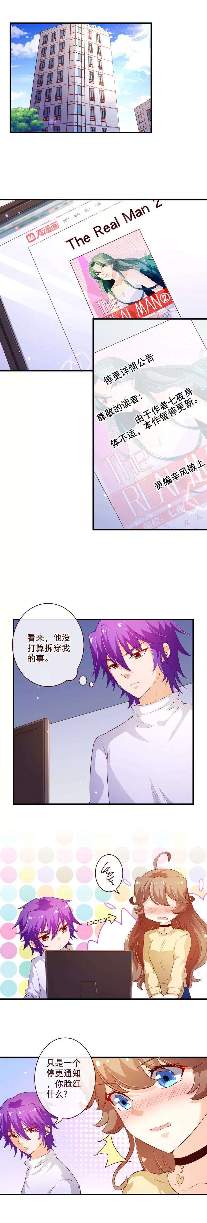 纯真总裁宠萌妻2季55话 故人