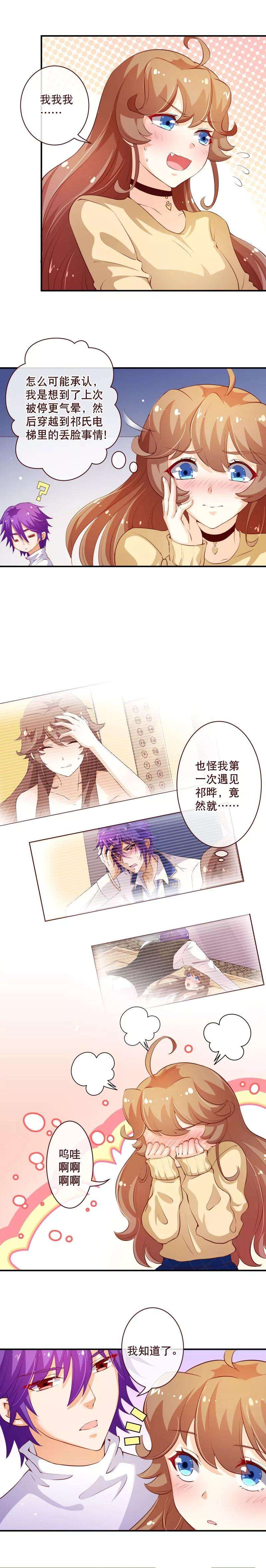 纯真总裁宠萌妻2季55话 故人