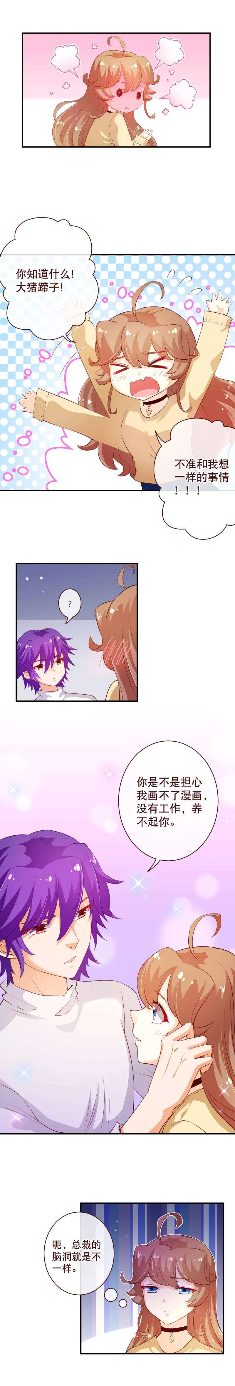 纯真总裁宠萌妻2季55话 故人