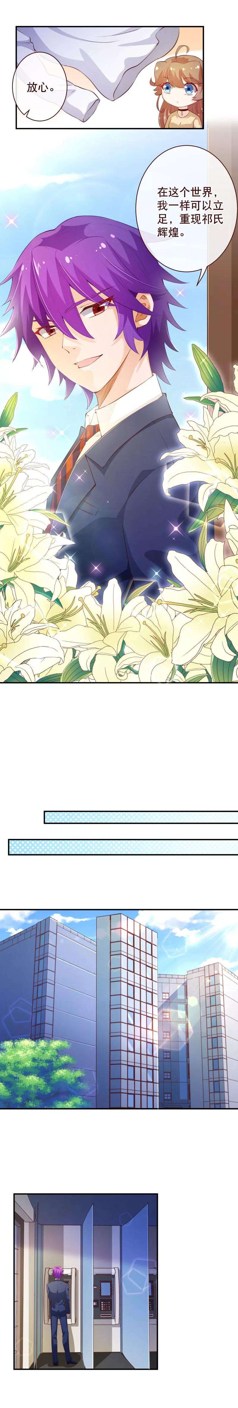 纯真总裁宠萌妻2季55话 故人