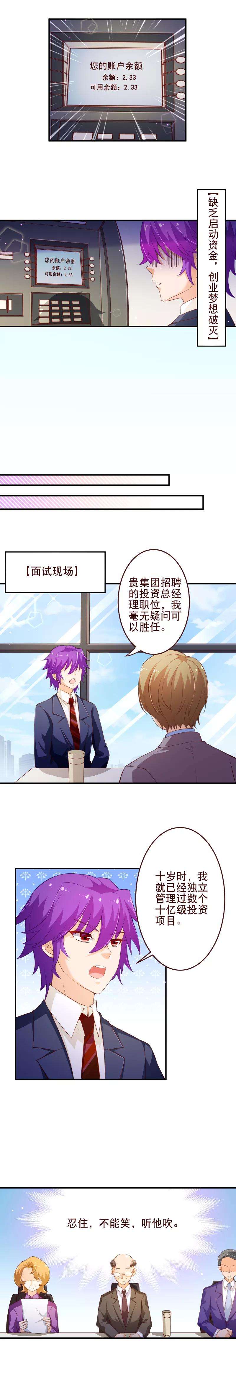 纯真总裁宠萌妻2季55话 故人