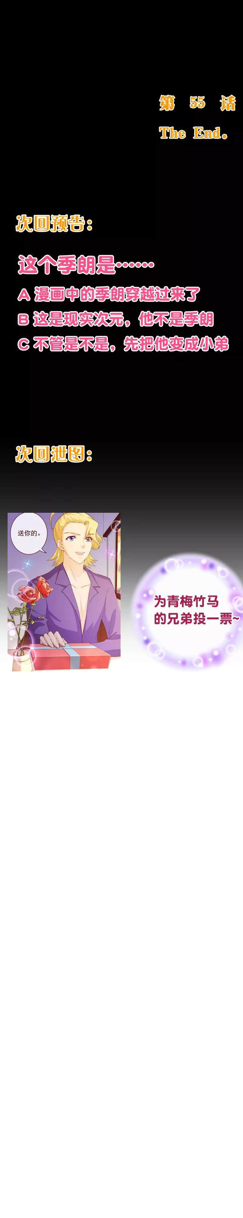 纯真总裁宠萌妻2季55话 故人