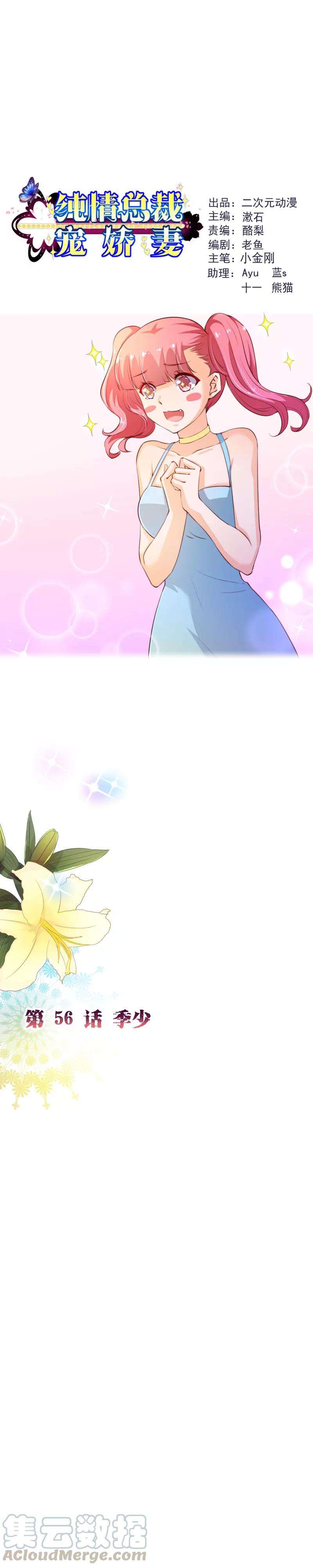 纯真总裁宠萌妻2季56话 季少