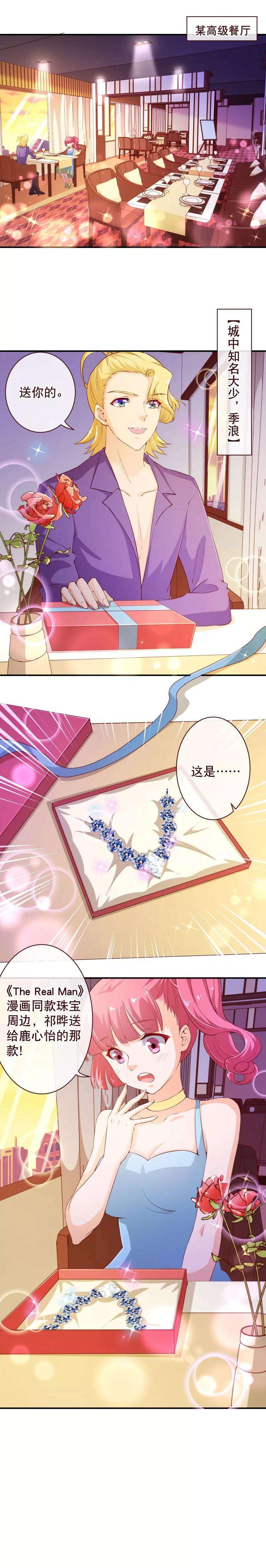 纯真总裁宠萌妻2季56话 季少