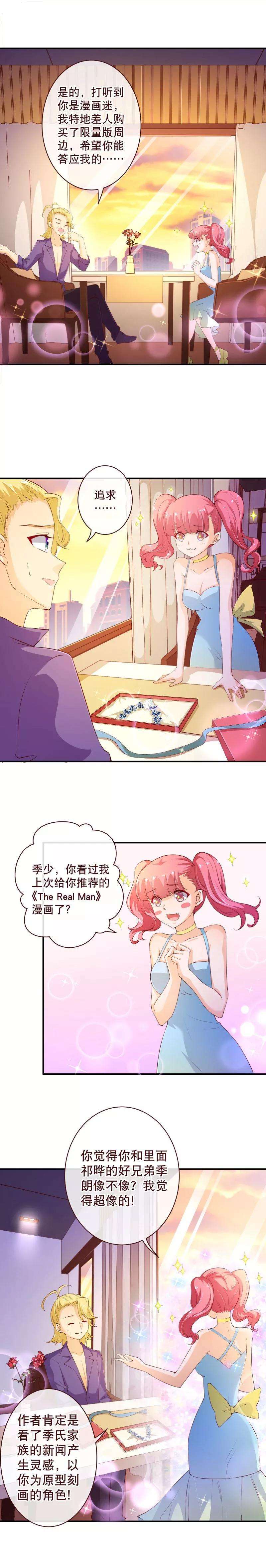 纯真总裁宠萌妻2季56话 季少