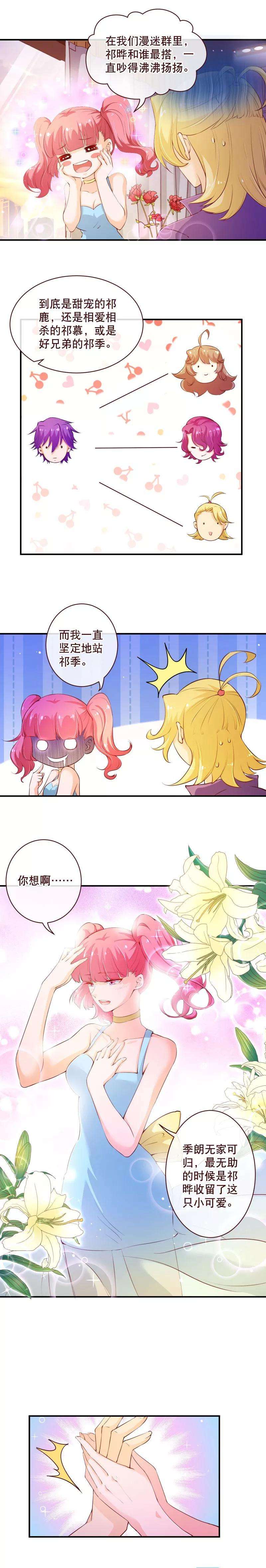 纯真总裁宠萌妻2季56话 季少