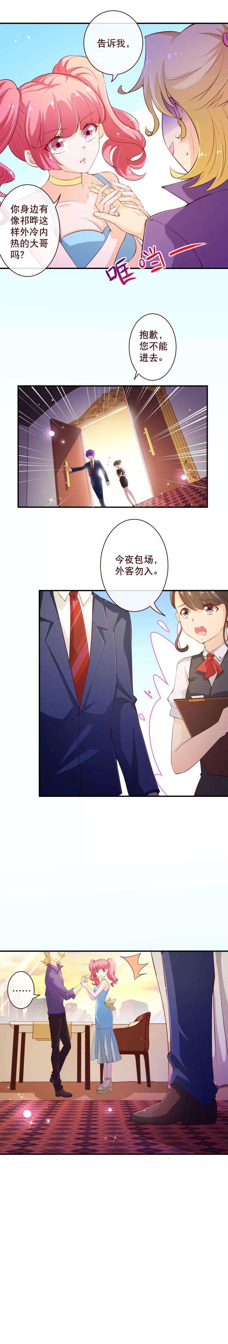 纯真总裁宠萌妻2季56话 季少