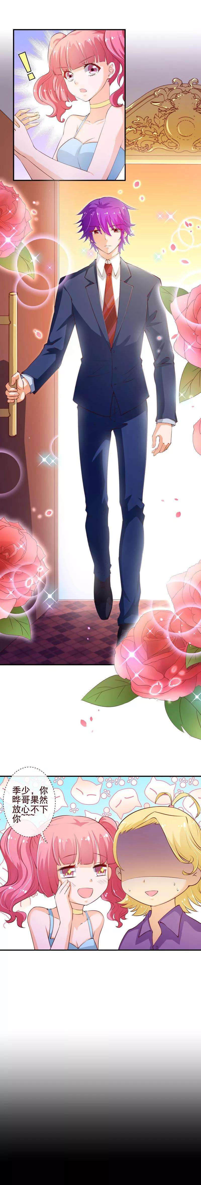 纯真总裁宠萌妻2季56话 季少