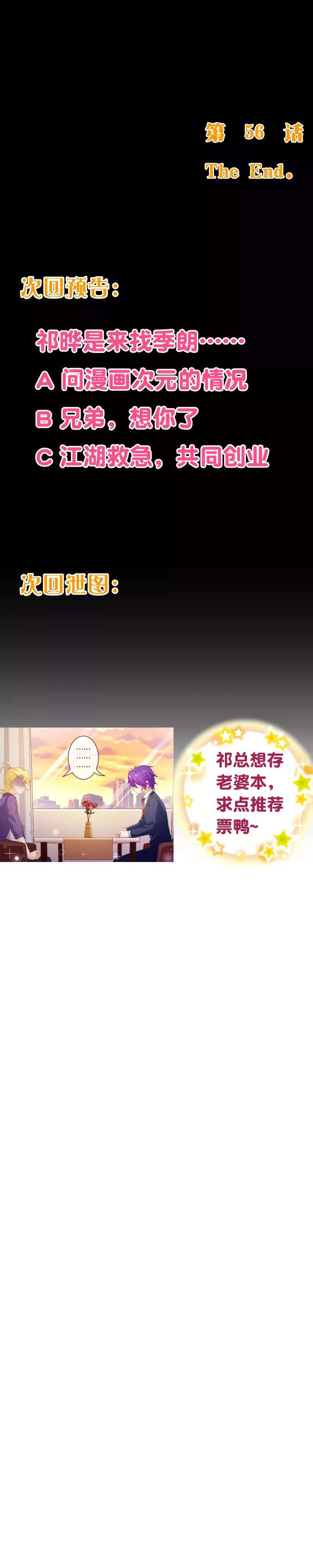 纯真总裁宠萌妻2季56话 季少