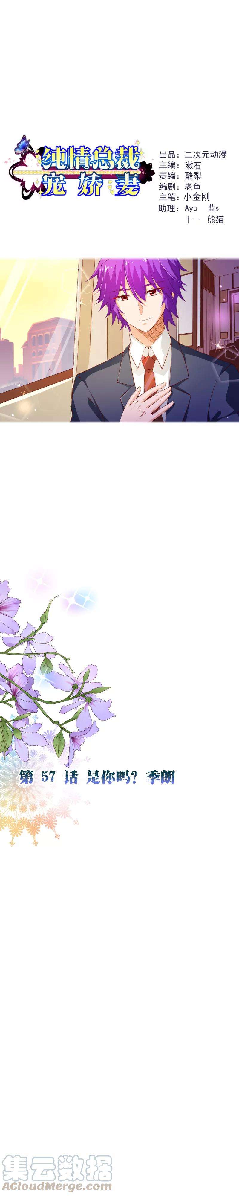 纯真总裁宠萌妻2季57话 是你吗？季朗
