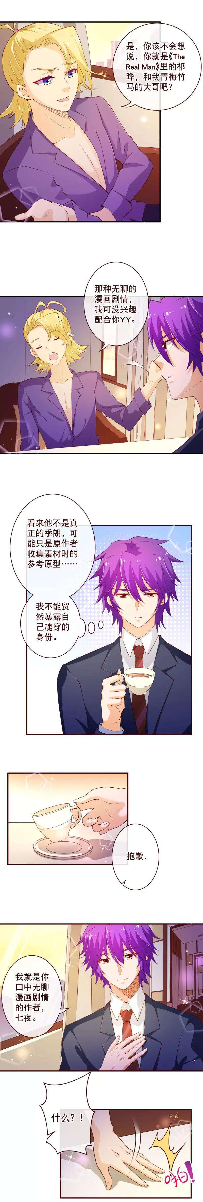 纯真总裁宠萌妻2季57话 是你吗？季朗