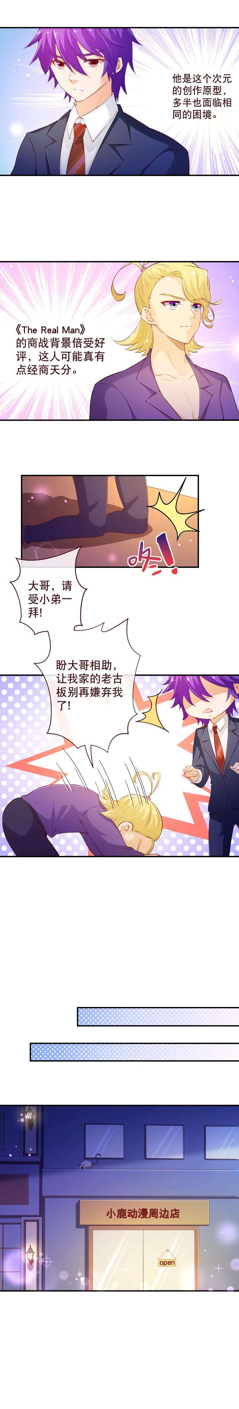 纯真总裁宠萌妻2季57话 是你吗？季朗