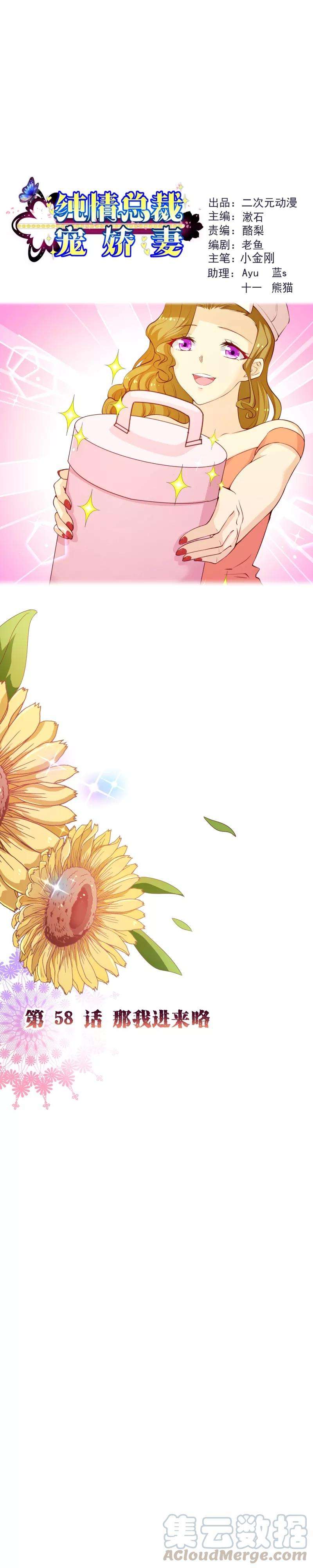 纯真总裁宠萌妻2季58话 那我进来咯