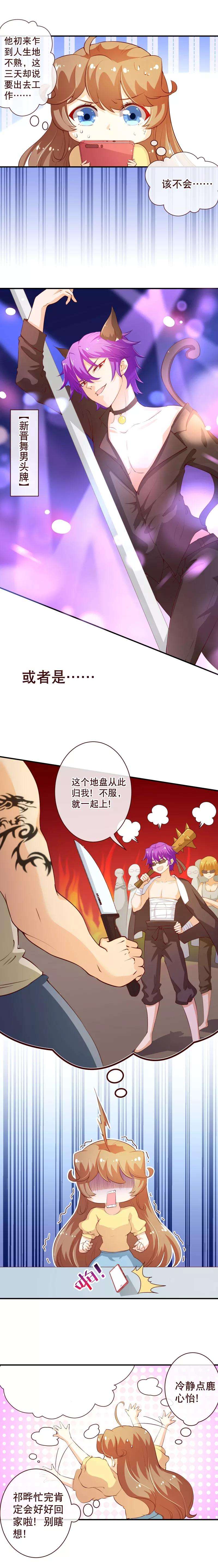 纯真总裁宠萌妻2季58话 那我进来咯