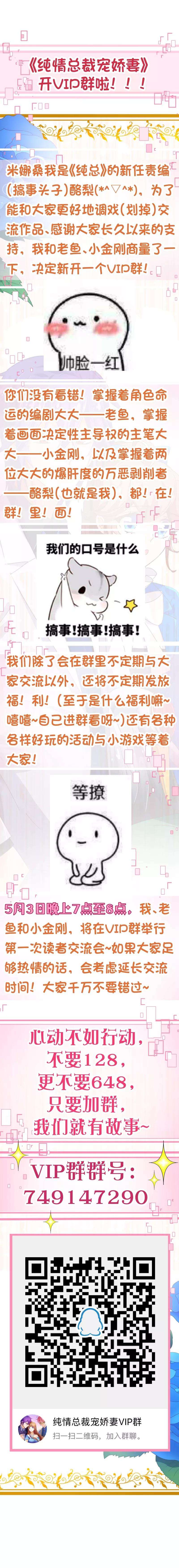 纯真总裁宠萌妻2季58话 那我进来咯