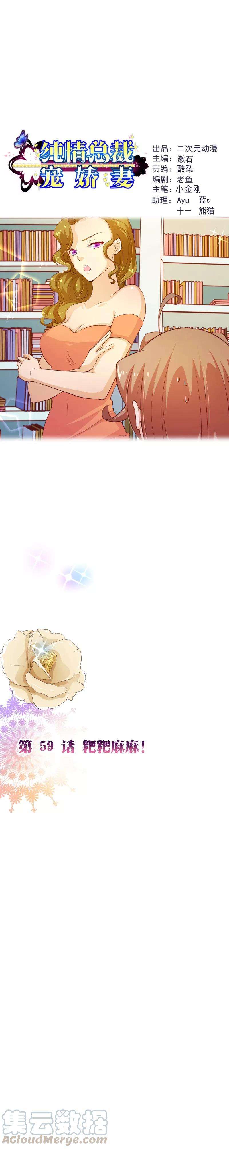 纯真总裁宠萌妻2季59话 粑粑麻麻！