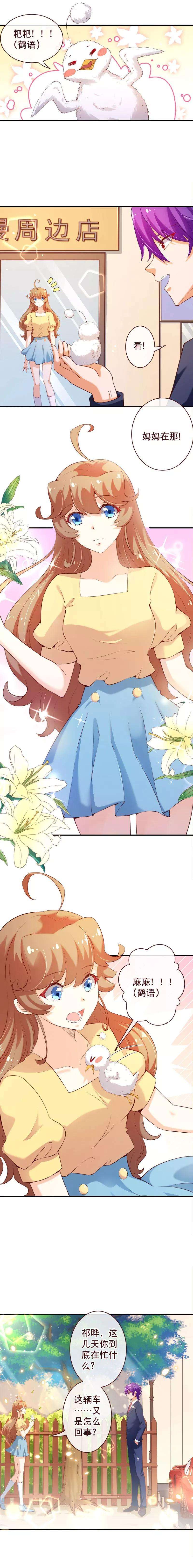 纯真总裁宠萌妻2季60话 看，妈妈在那！