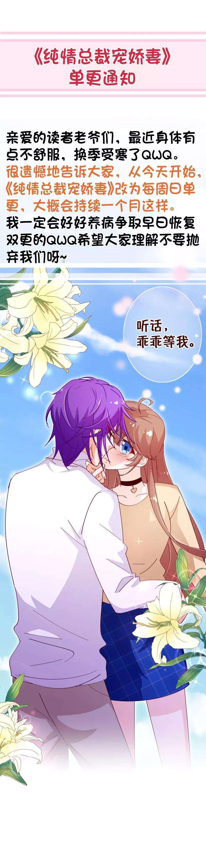 纯真总裁宠萌妻2季60话 看，妈妈在那！