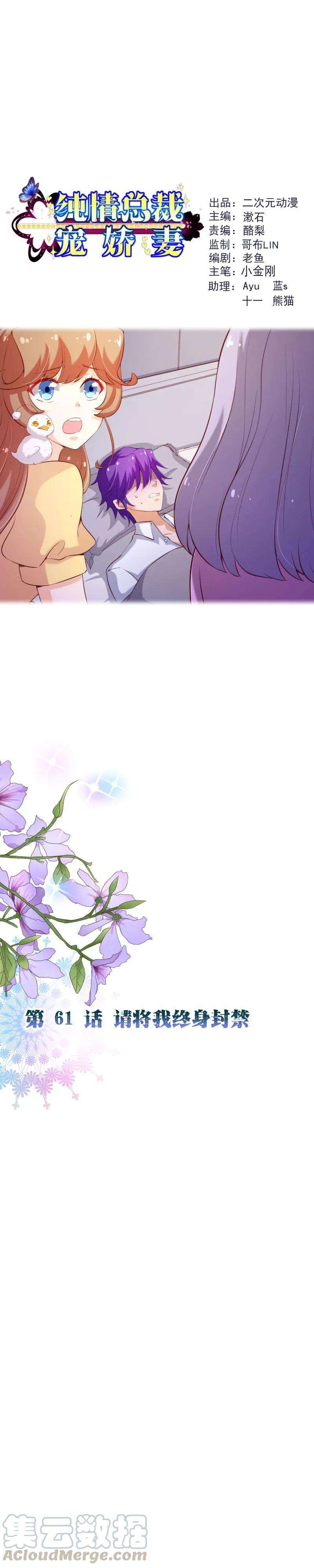 纯真总裁宠萌妻2季61话 请将我终身封禁