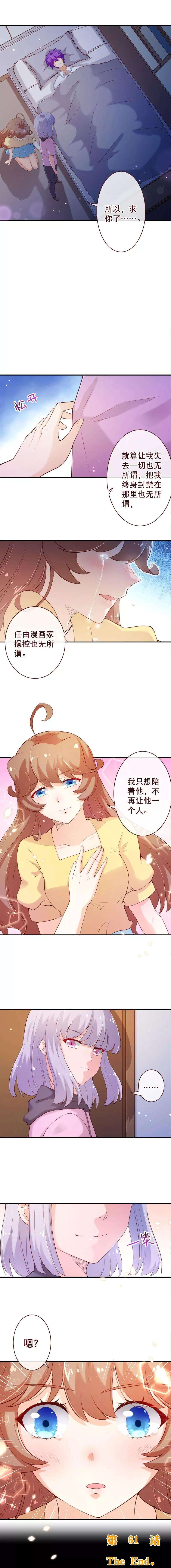 纯真总裁宠萌妻2季61话 请将我终身封禁