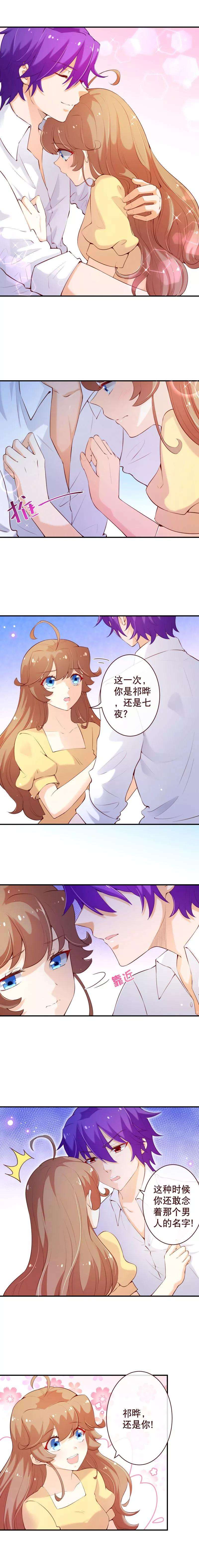 纯真总裁宠萌妻2季62话 祁晔，还是七夜？