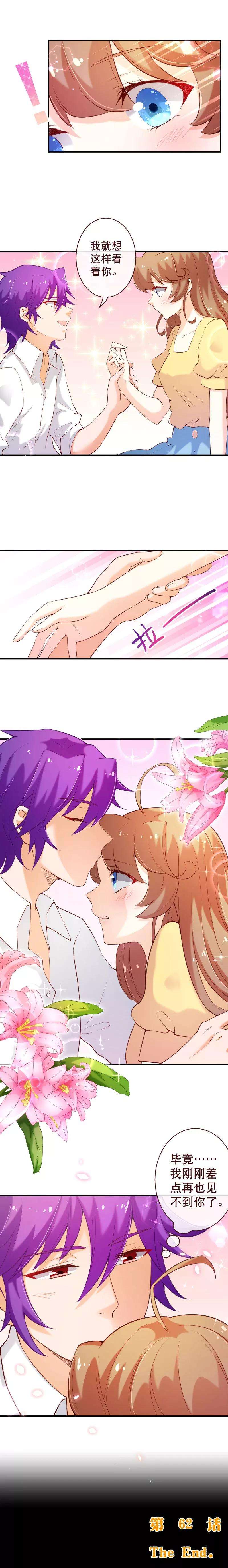 纯真总裁宠萌妻2季62话 祁晔，还是七夜？