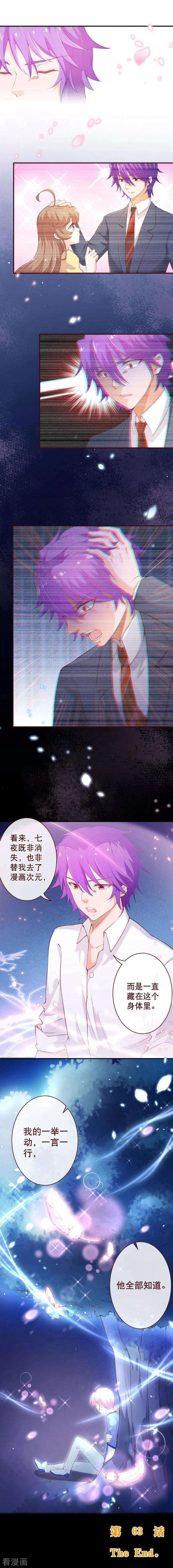 纯真总裁宠萌妻2季63话 他还没有消失