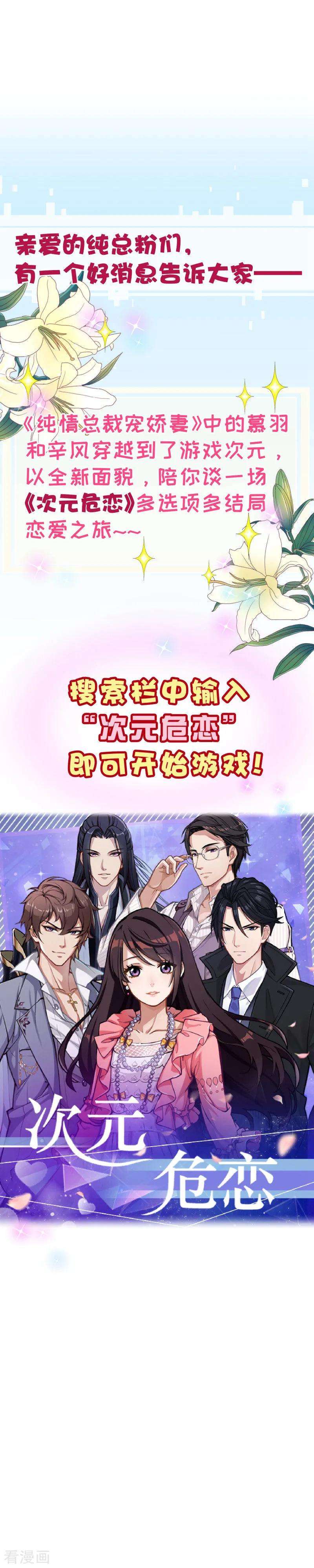 纯真总裁宠萌妻2季63话 他还没有消失