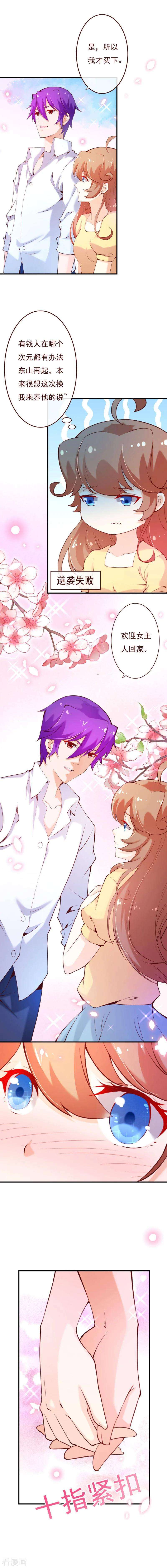 纯真总裁宠萌妻2季65话 唯有你是例外