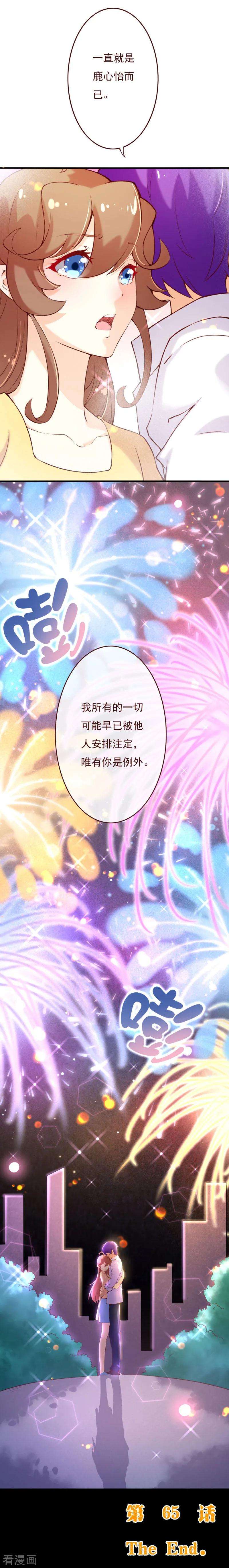 纯真总裁宠萌妻2季65话 唯有你是例外