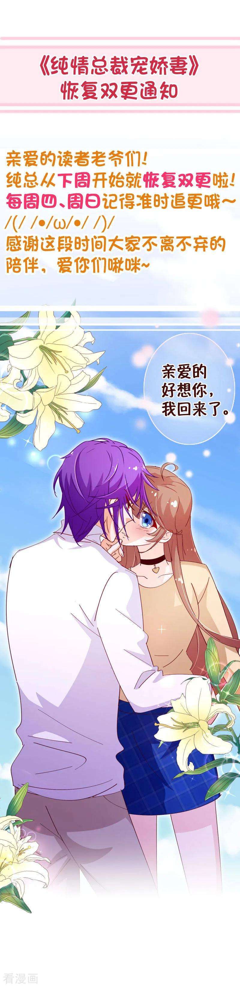 纯真总裁宠萌妻2季65话 唯有你是例外