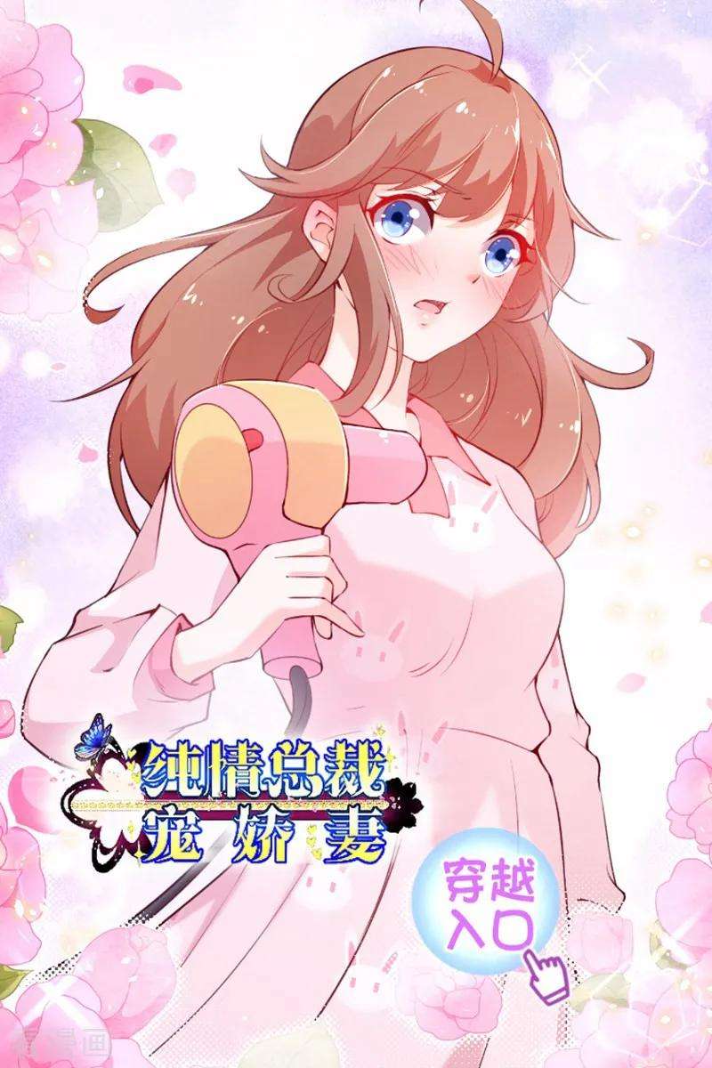 纯真总裁宠萌妻2季66话 嫁给我好吗？