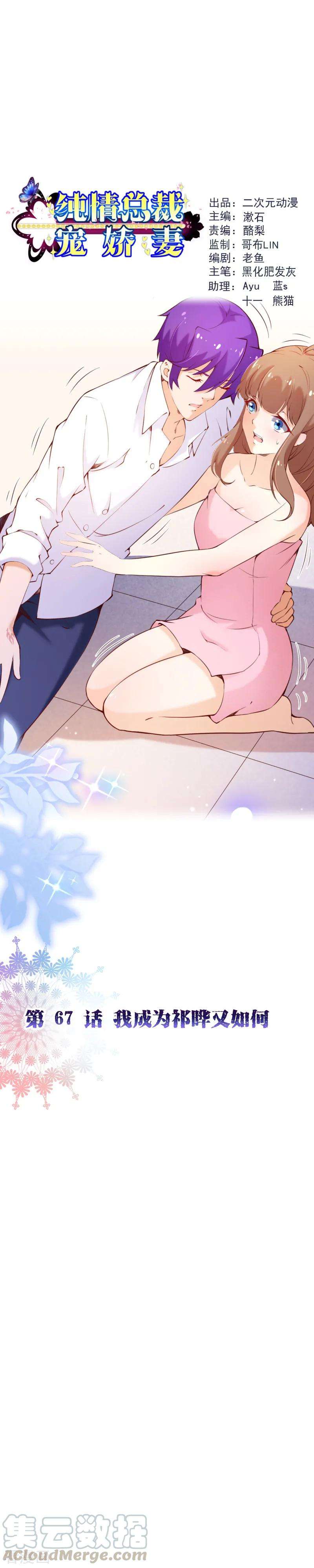 纯真总裁宠萌妻2季67话 我成为祁晔又如何