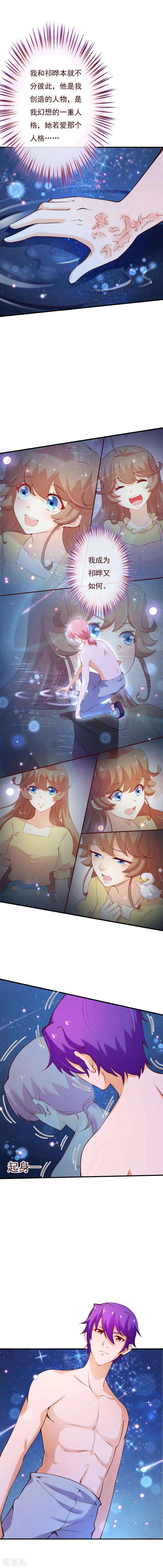 纯真总裁宠萌妻2季67话 我成为祁晔又如何