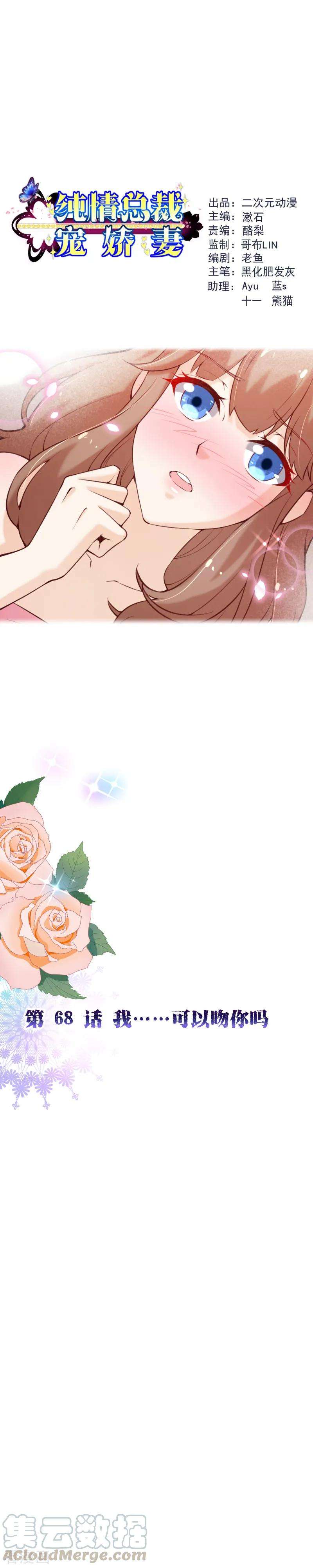 纯真总裁宠萌妻2季68话 我……可以吻你吗