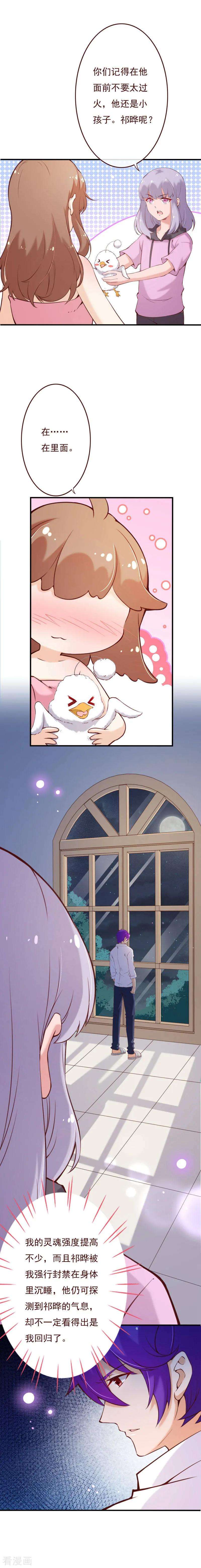 纯真总裁宠萌妻2季68话 我……可以吻你吗