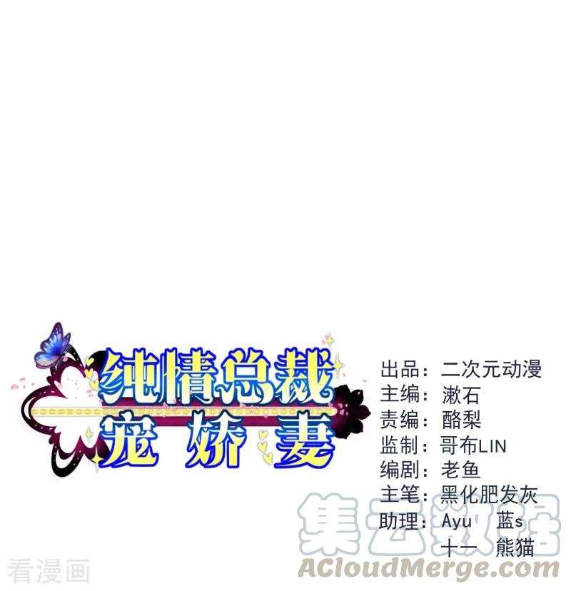 纯真总裁宠萌妻2季69话 粑粑你骗人！