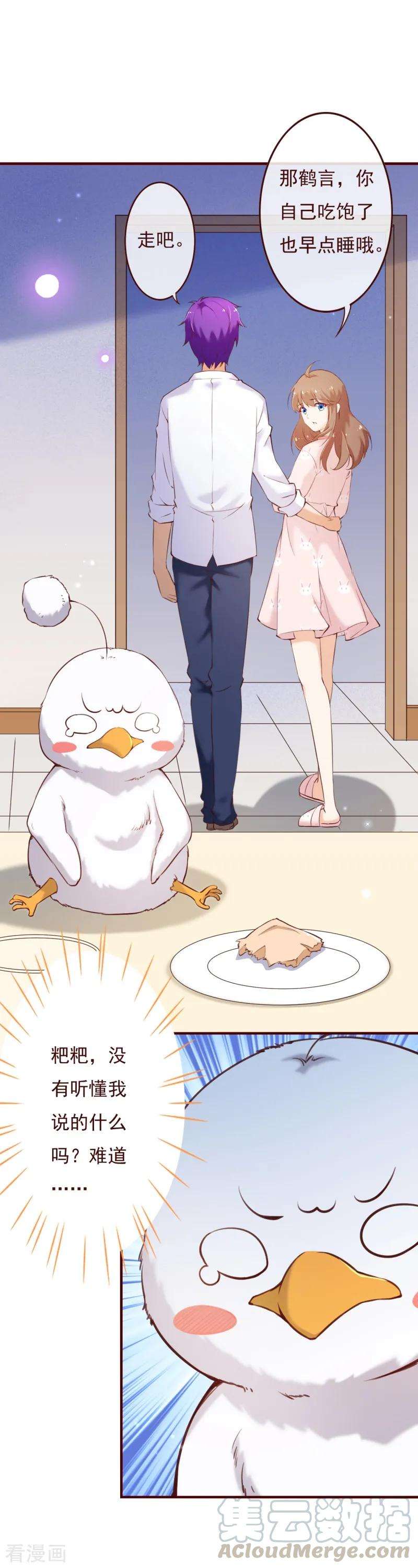 纯真总裁宠萌妻2季69话 粑粑你骗人！