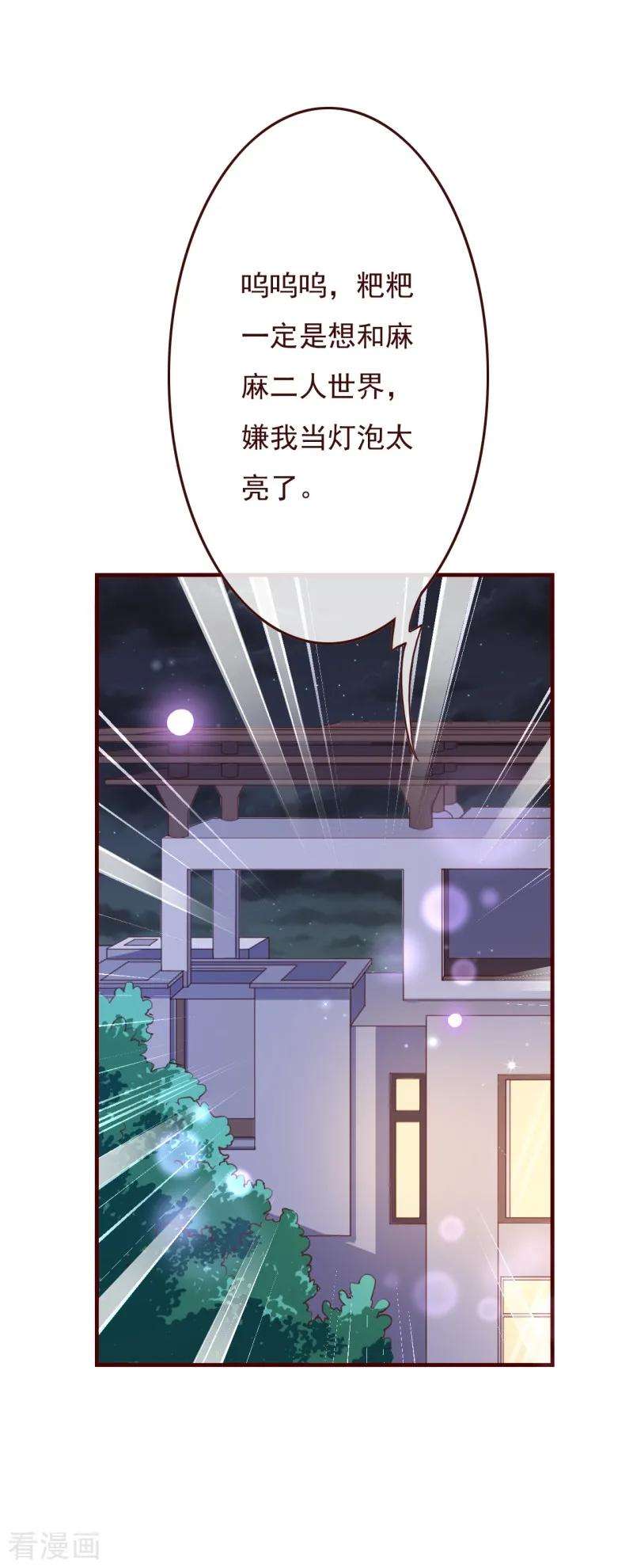 纯真总裁宠萌妻2季69话 粑粑你骗人！