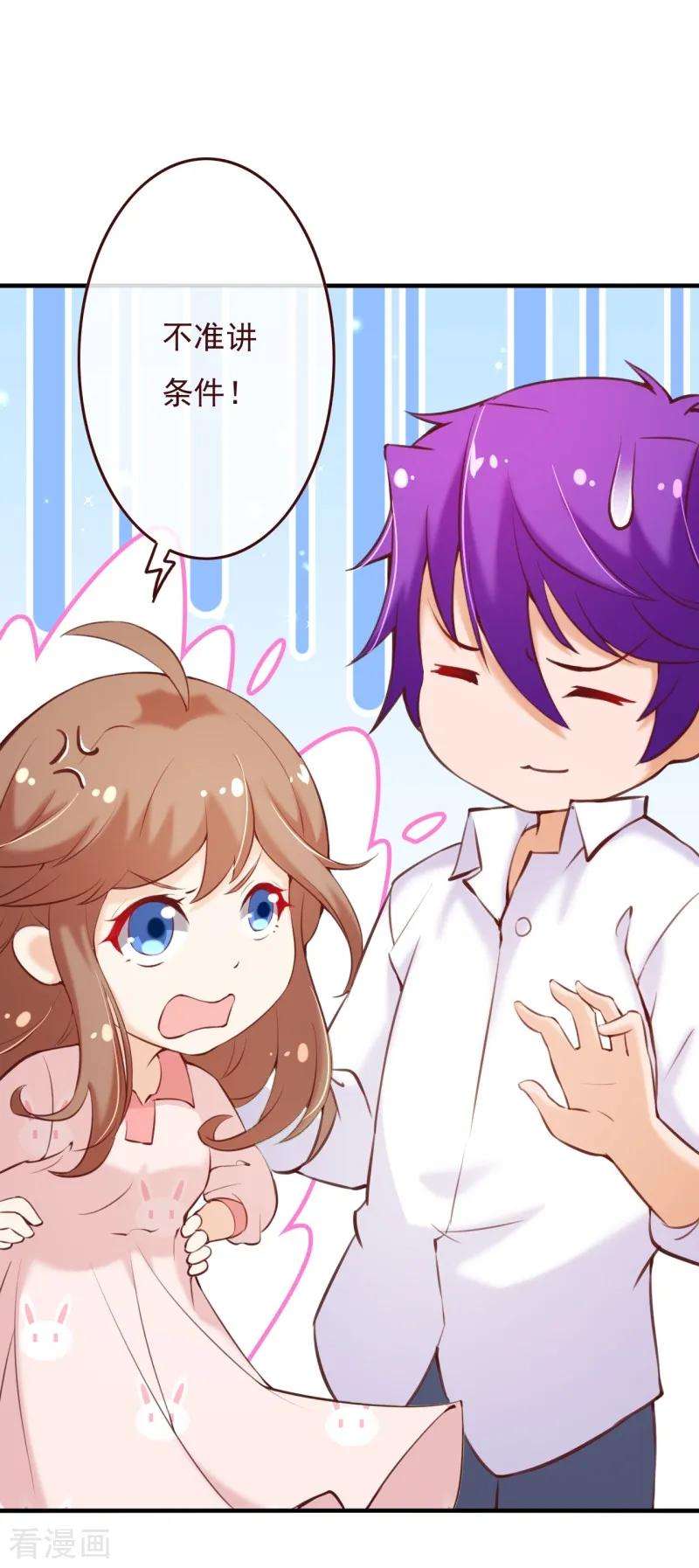 纯真总裁宠萌妻2季69话 粑粑你骗人！