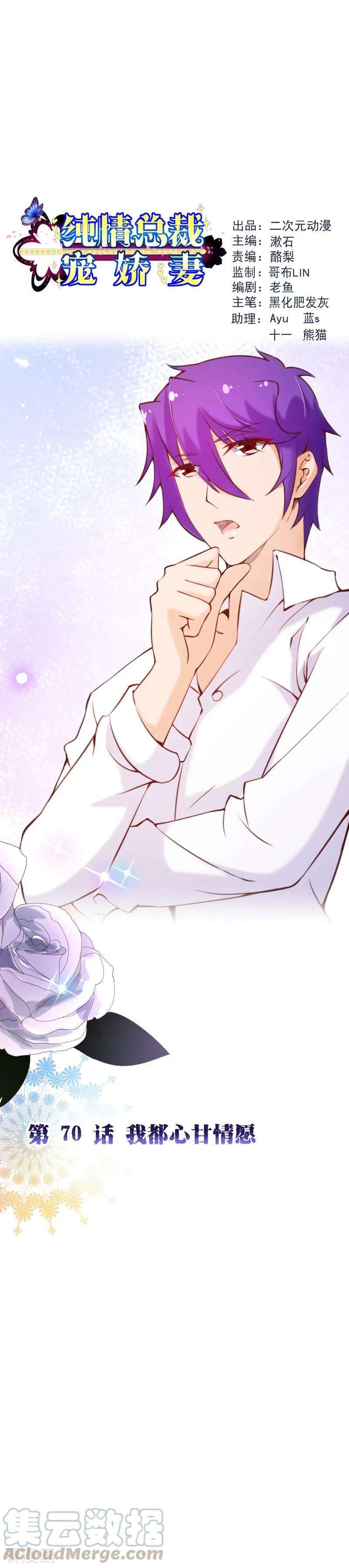 纯真总裁宠萌妻2季70话 我都心甘情愿