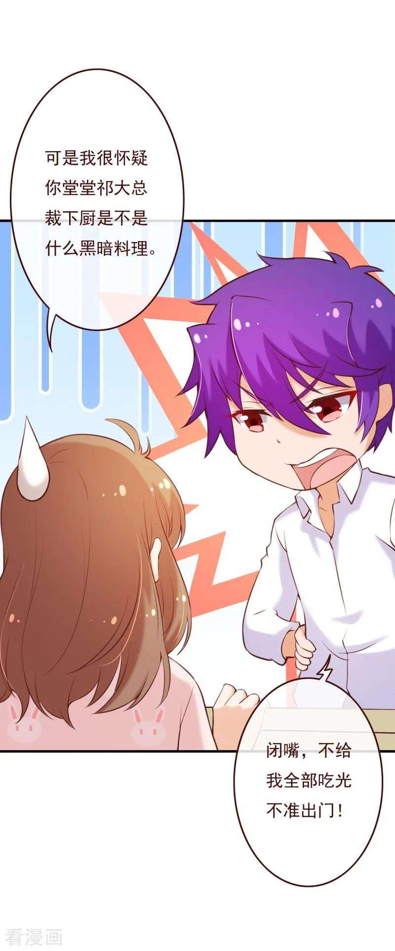 纯真总裁宠萌妻2季70话 我都心甘情愿