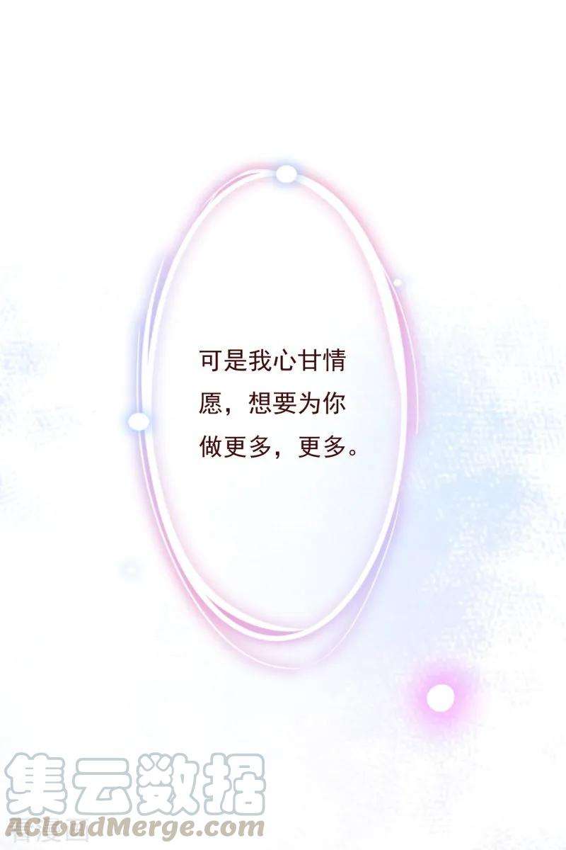 纯真总裁宠萌妻2季70话 我都心甘情愿