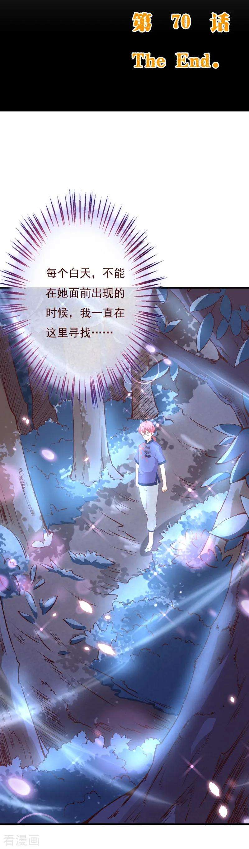 纯真总裁宠萌妻2季70话 我都心甘情愿