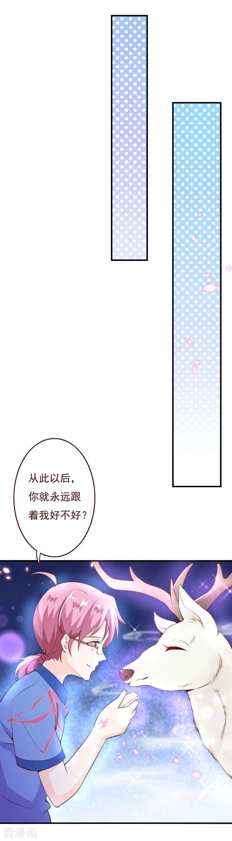 纯真总裁宠萌妻2季70话 我都心甘情愿